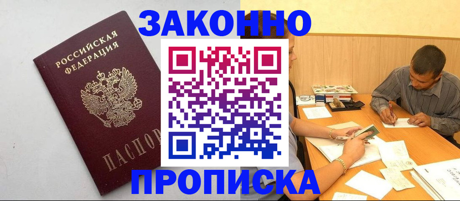 регистрация в Абакане