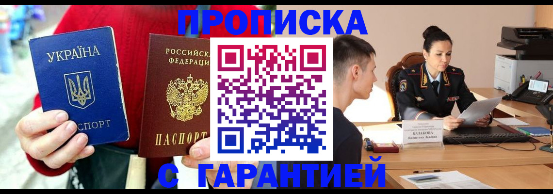 прописка регистрация в Абакане